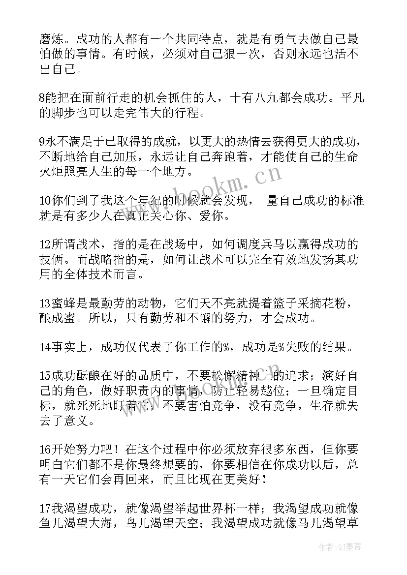 2023年经典成功的语录摘抄 成功经典语录(模板7篇)