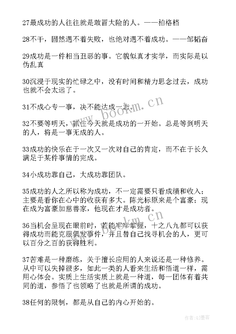 2023年经典成功的语录摘抄 成功经典语录(模板7篇)