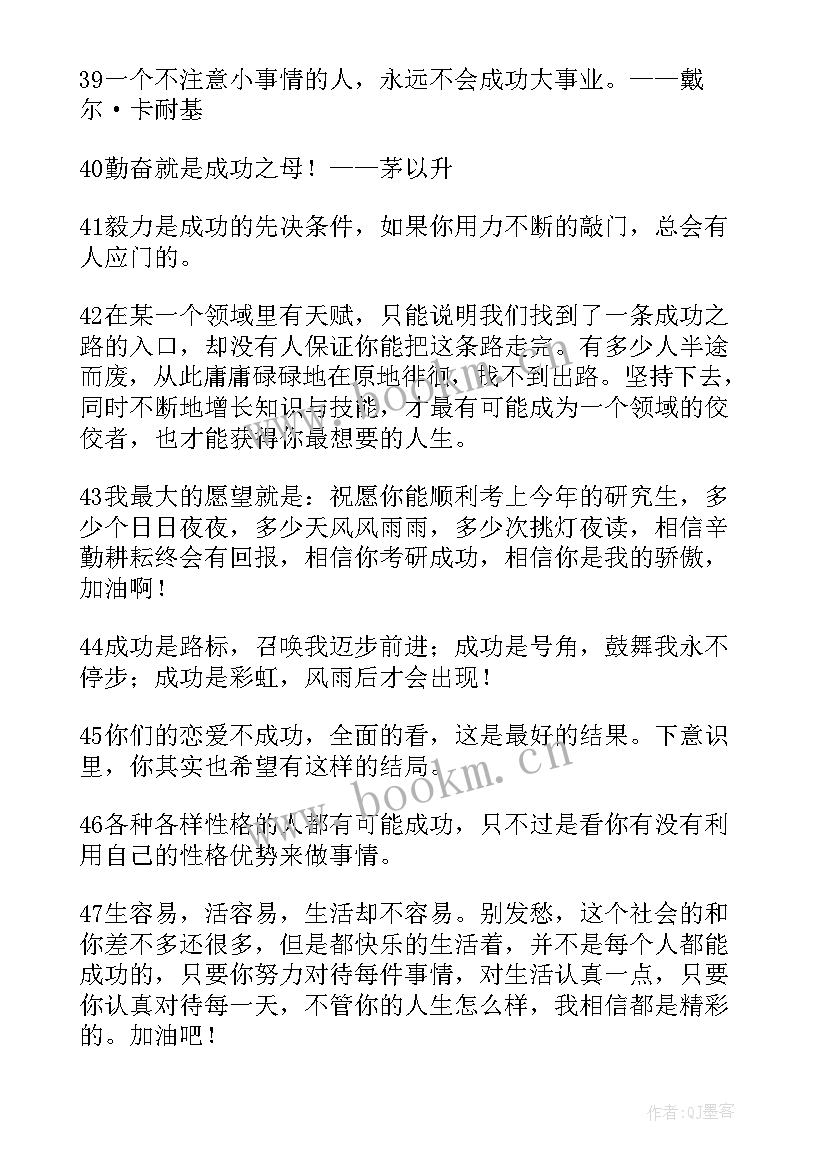 2023年经典成功的语录摘抄 成功经典语录(模板7篇)