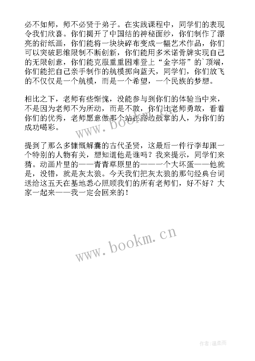 最新活动总结会上的发言稿 活动总结大会发言稿(通用5篇)