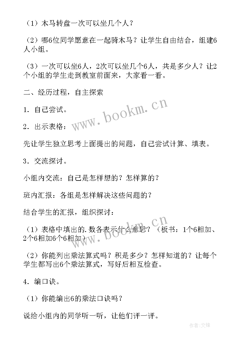 最新小学数学大单元教学研究 小学数学二年级第二单元的教学教案(精选5篇)