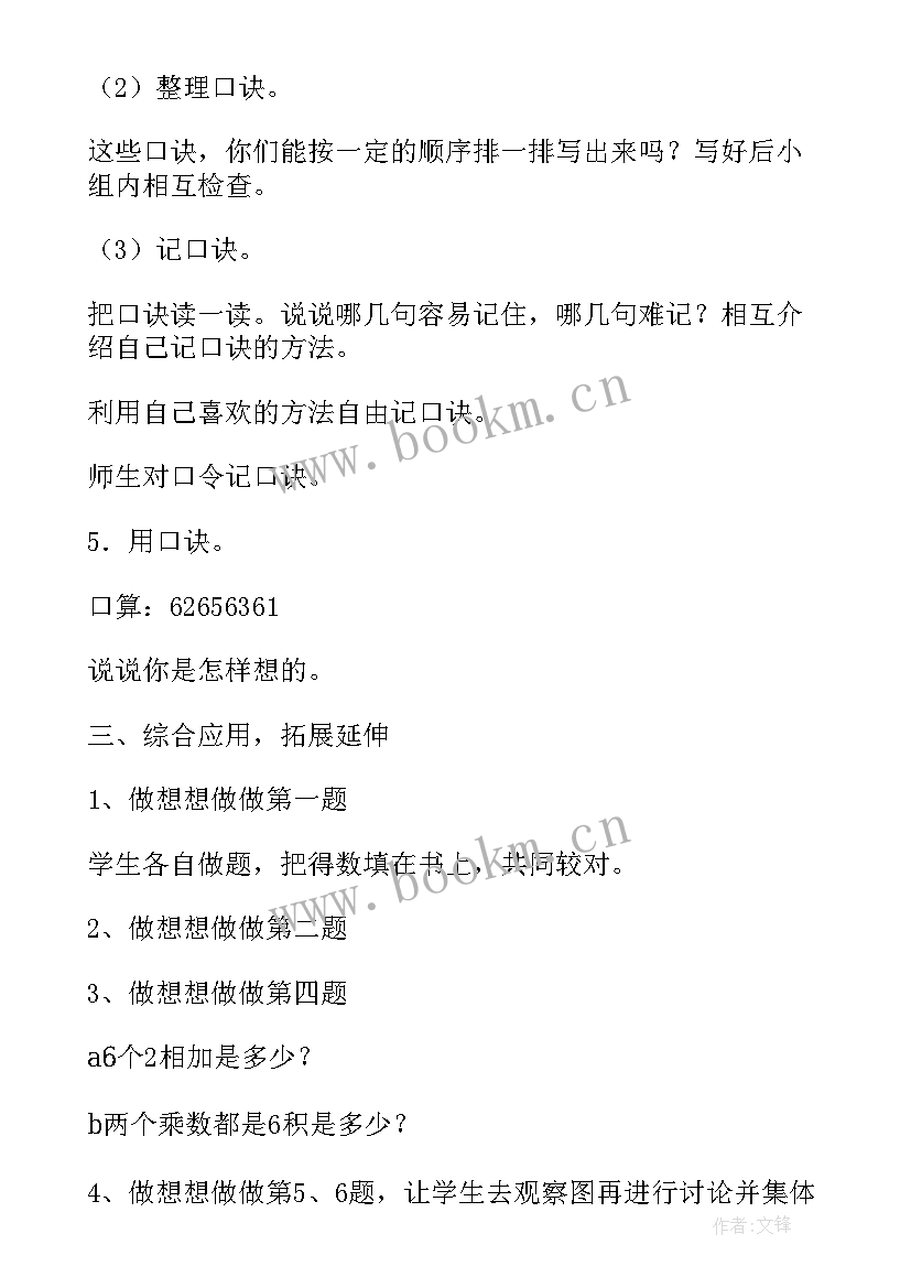 最新小学数学大单元教学研究 小学数学二年级第二单元的教学教案(精选5篇)