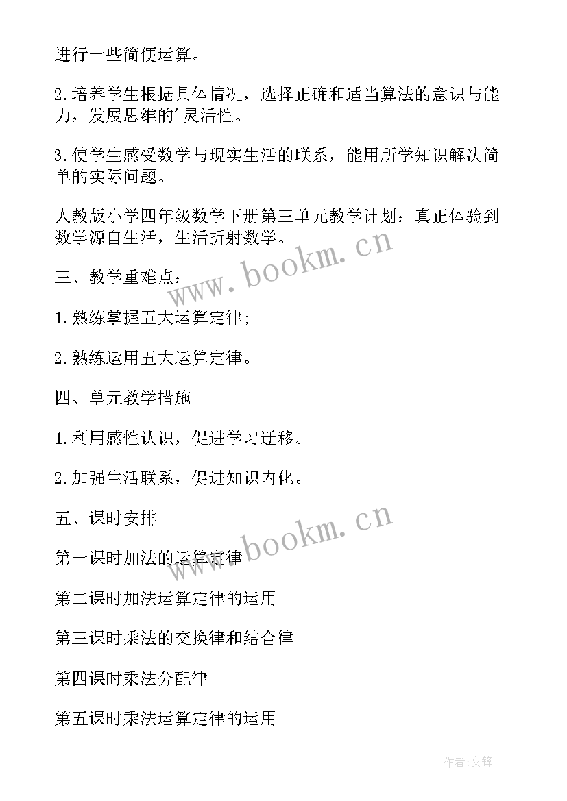 最新小学数学大单元教学研究 小学数学二年级第二单元的教学教案(精选5篇)