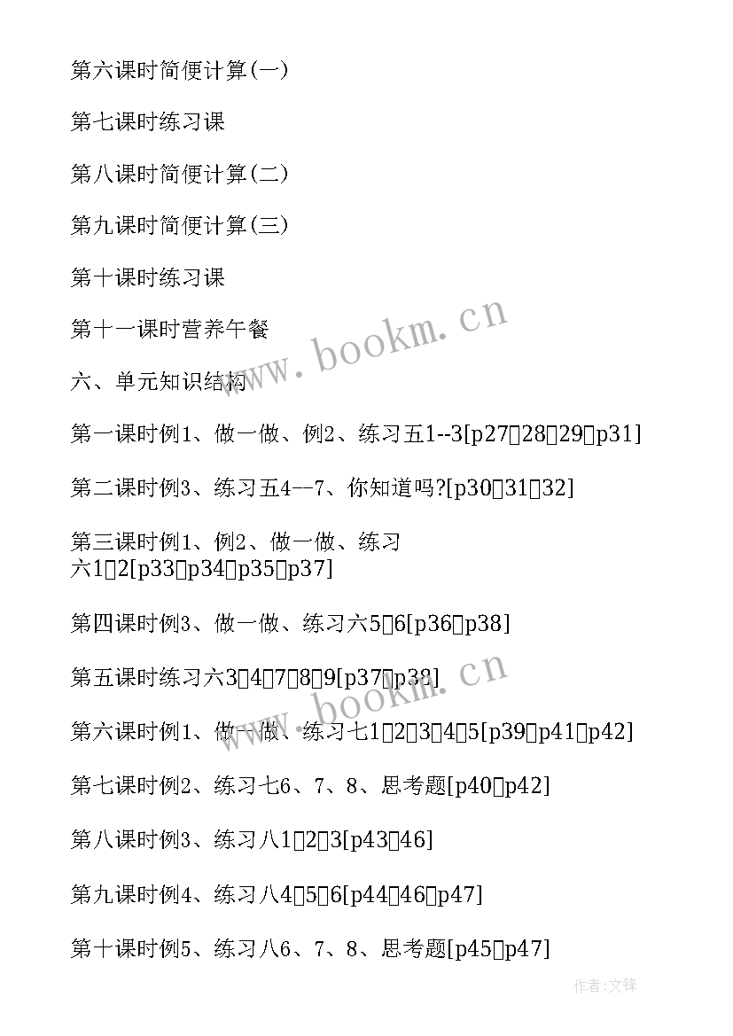 最新小学数学大单元教学研究 小学数学二年级第二单元的教学教案(精选5篇)