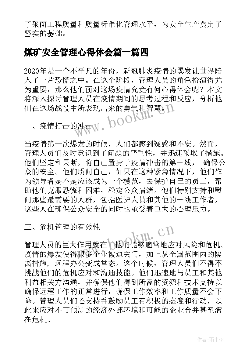 最新煤矿安全管理心得体会篇一 给管理人员讲的心得体会(实用10篇)