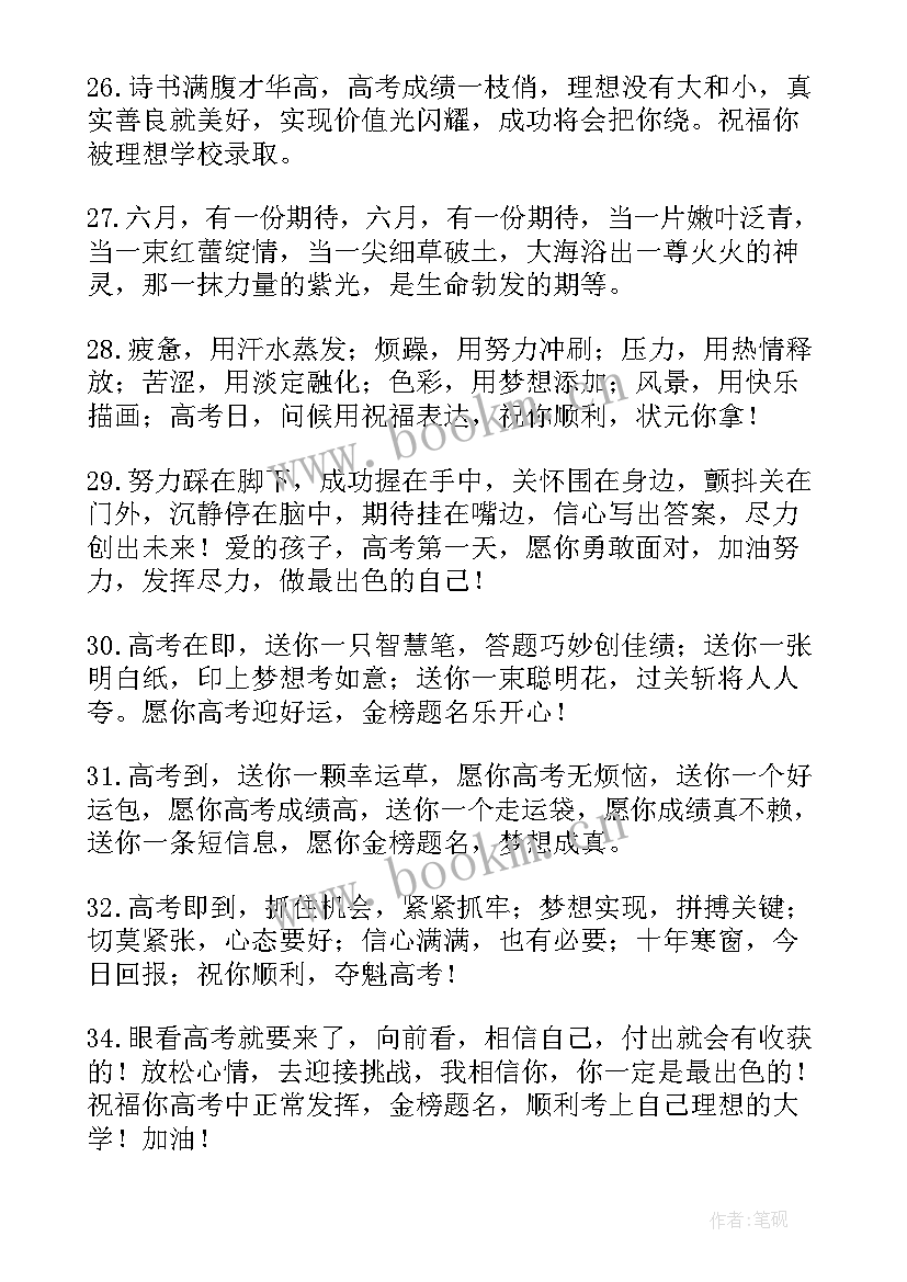 最新高考祝福语成语四个字(精选5篇)