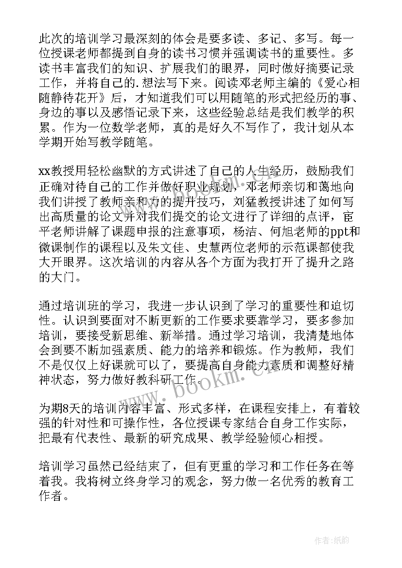 最新教师教学能力提升培训心得体会 教师能力提升培训心得体会(大全9篇)