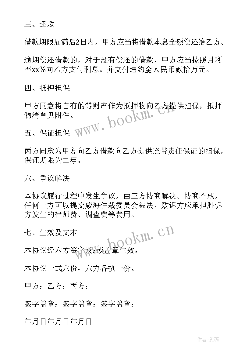 个人民间借款合同协议的规定 民间个人借款协议(通用8篇)