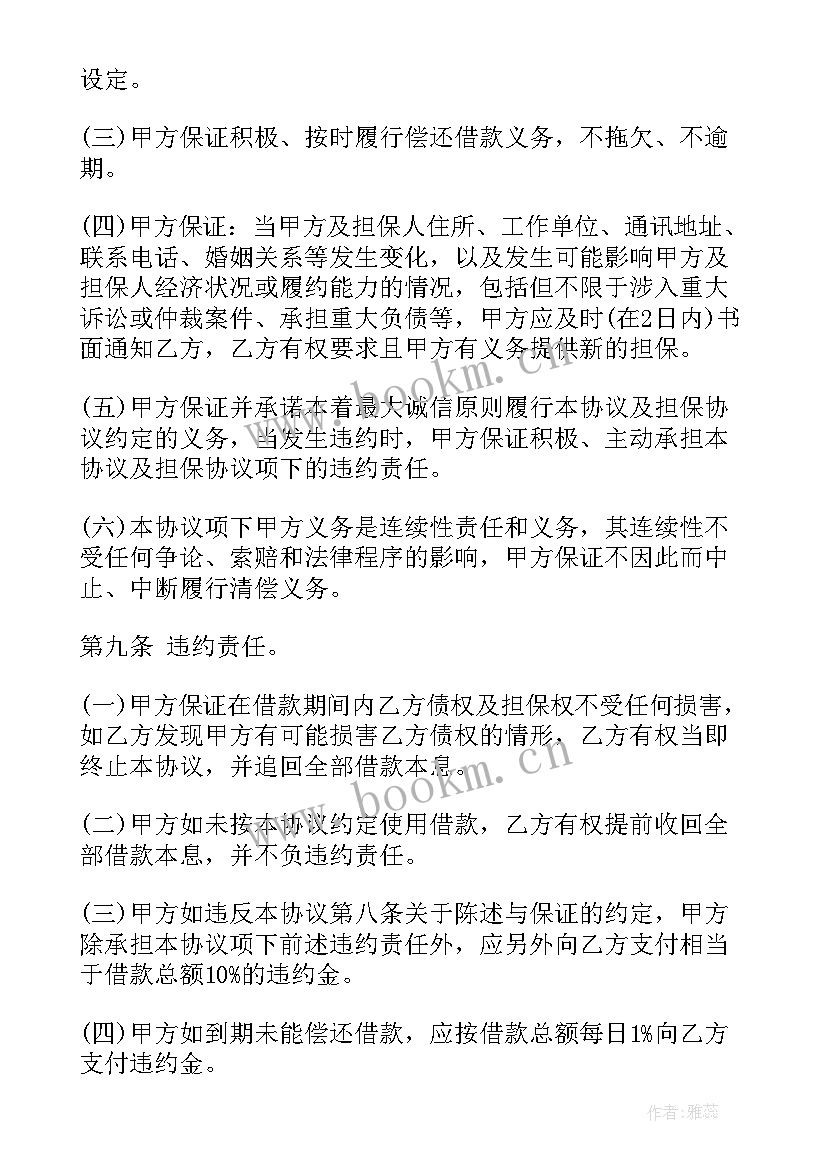 个人民间借款合同协议的规定 民间个人借款协议(通用8篇)