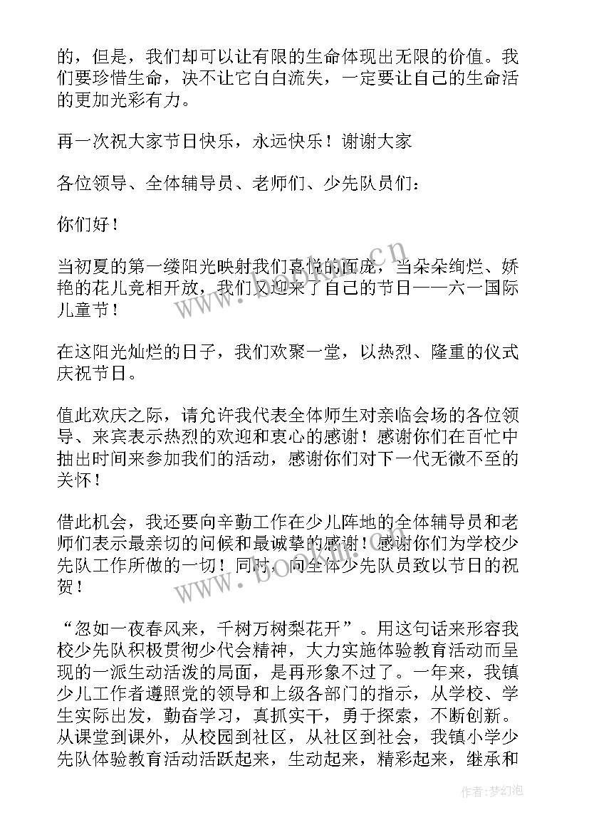 2023年六一学校领导讲话主持人串词(通用5篇)