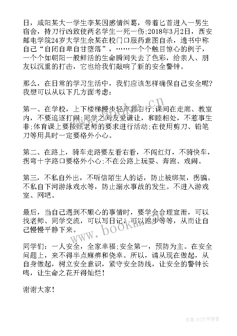 校园安全伴我行班会 校园安全伴我行演讲稿(实用5篇)