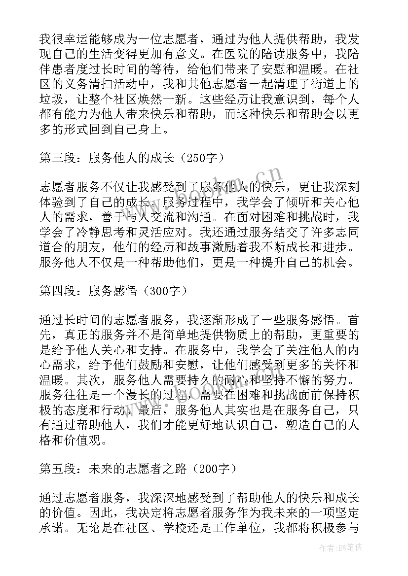 2023年青年志愿者服务日活动 青年志愿者服务心得体会(通用5篇)