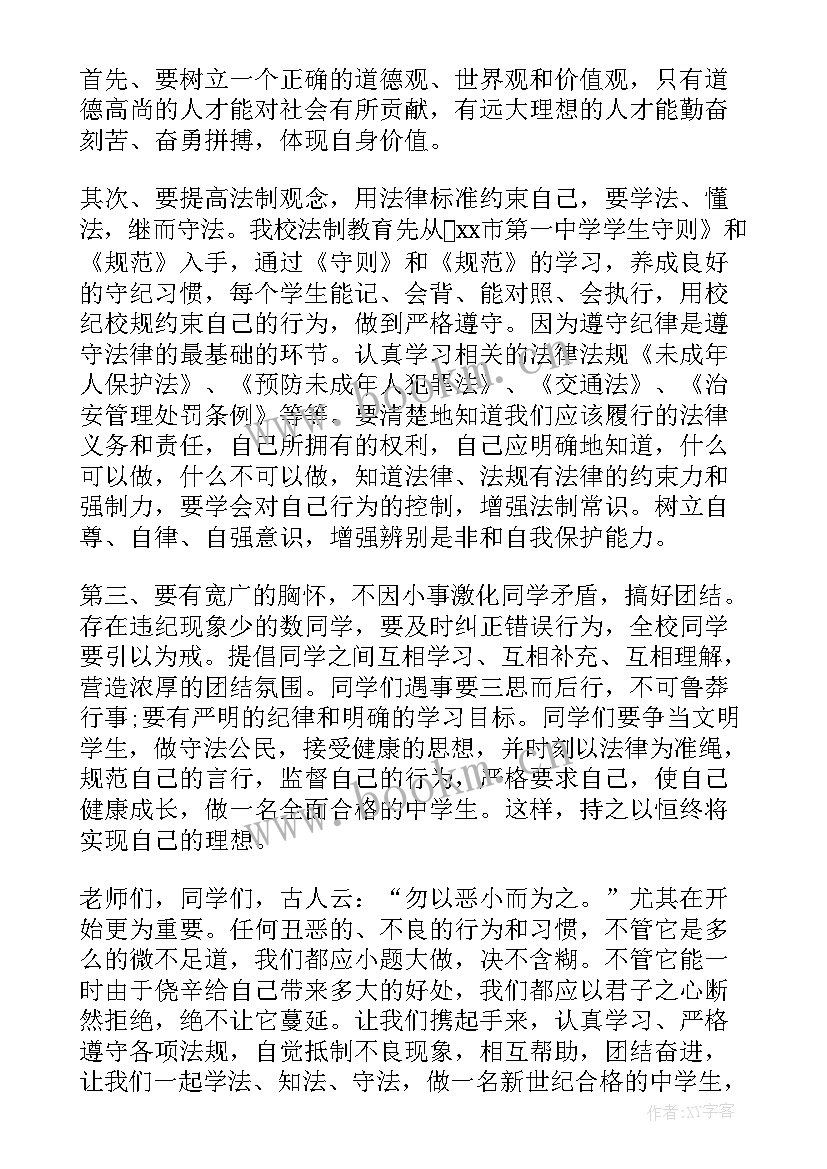 最新国旗下校长讲话稿 秋季校长国旗下讲话稿(大全7篇)