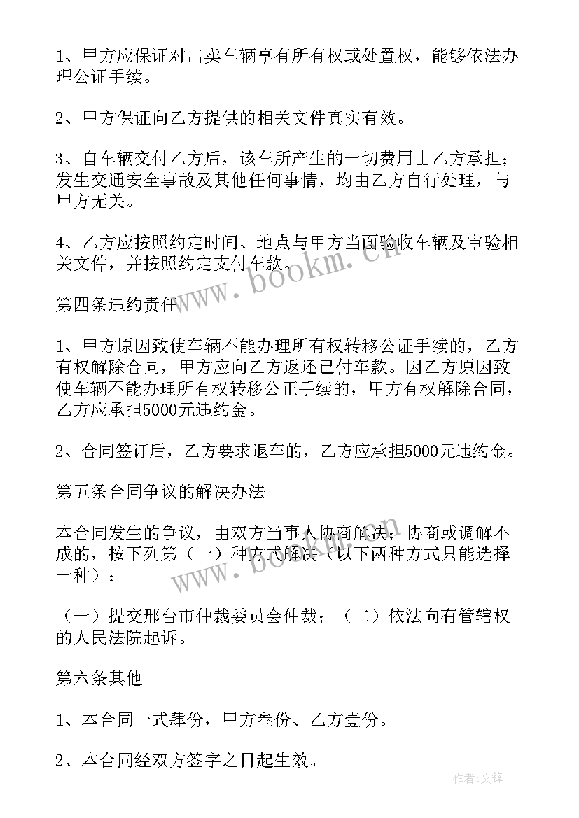 2023年山西省二手车辆买卖合同管理办法(实用5篇)