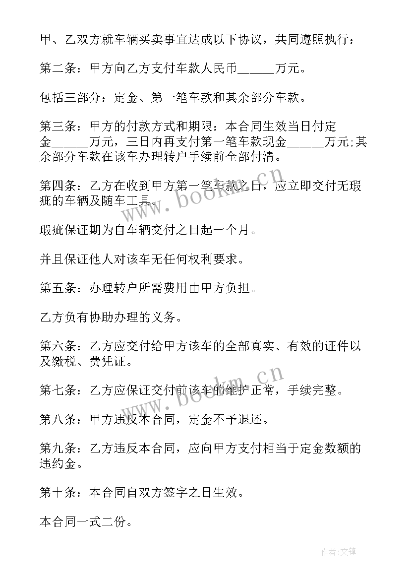 2023年山西省二手车辆买卖合同管理办法(实用5篇)