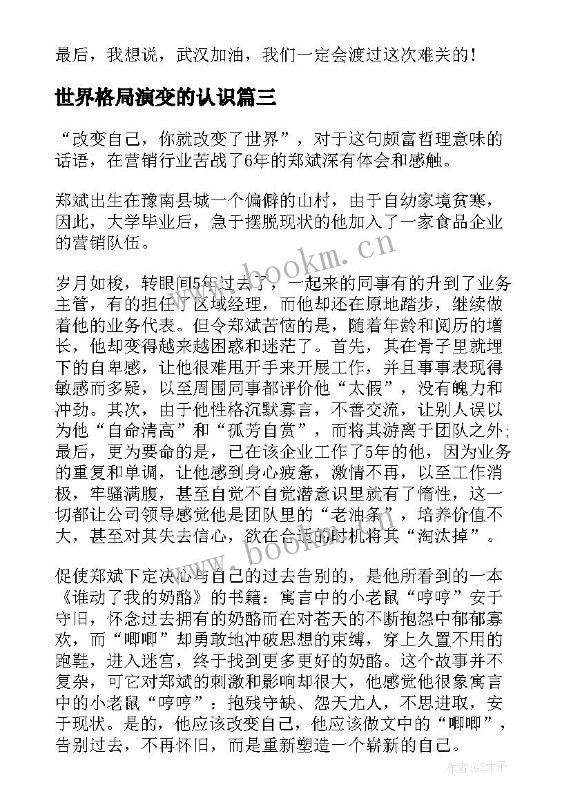 2023年世界格局演变的认识 透过疫情看世界格局和青少年使命读后感(精选5篇)