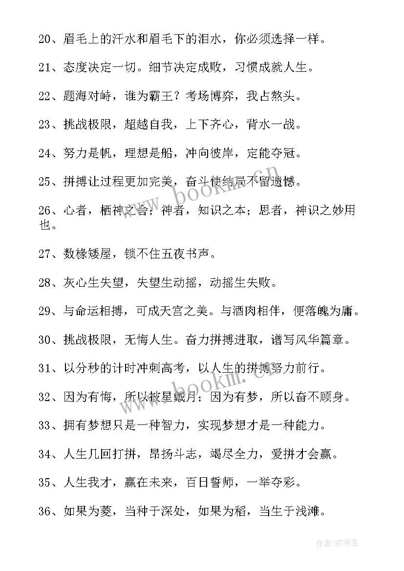 2023年高考百日誓师家长寄语视频(通用10篇)