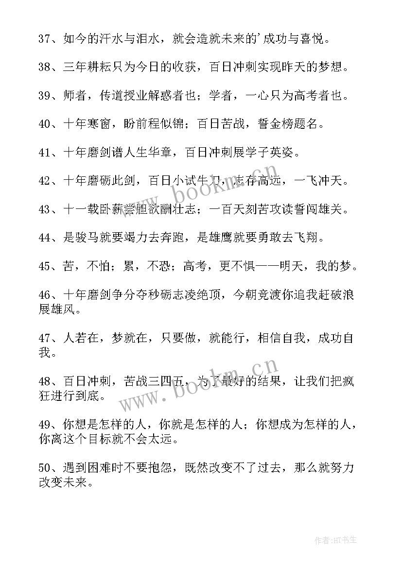 2023年高考百日誓师家长寄语视频(通用10篇)