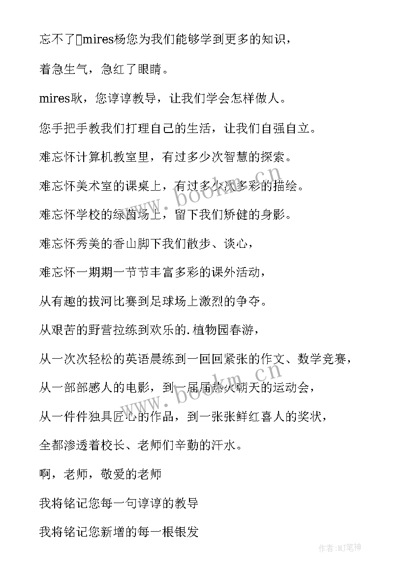 老师对学生的毕业留言短句霸气(通用9篇)