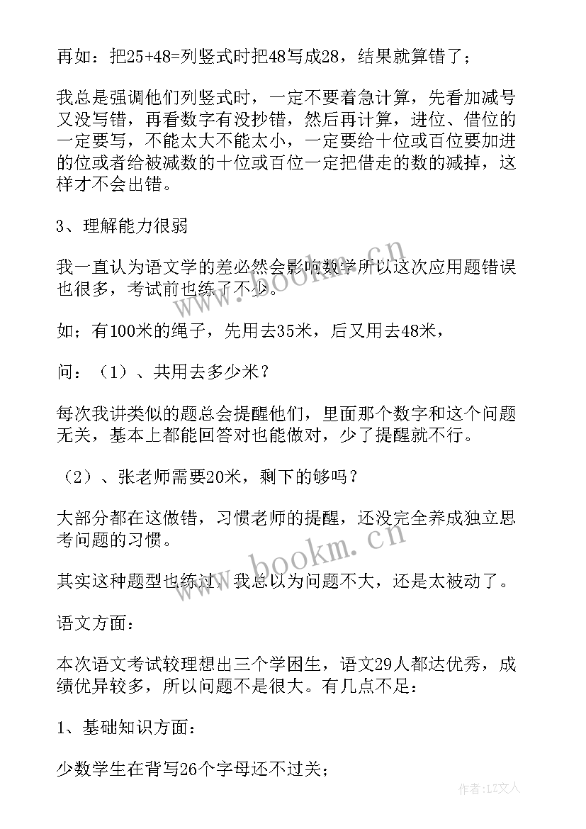 最新大一下学期挂科对大二有影响吗 大一下半学期总结(大全5篇)