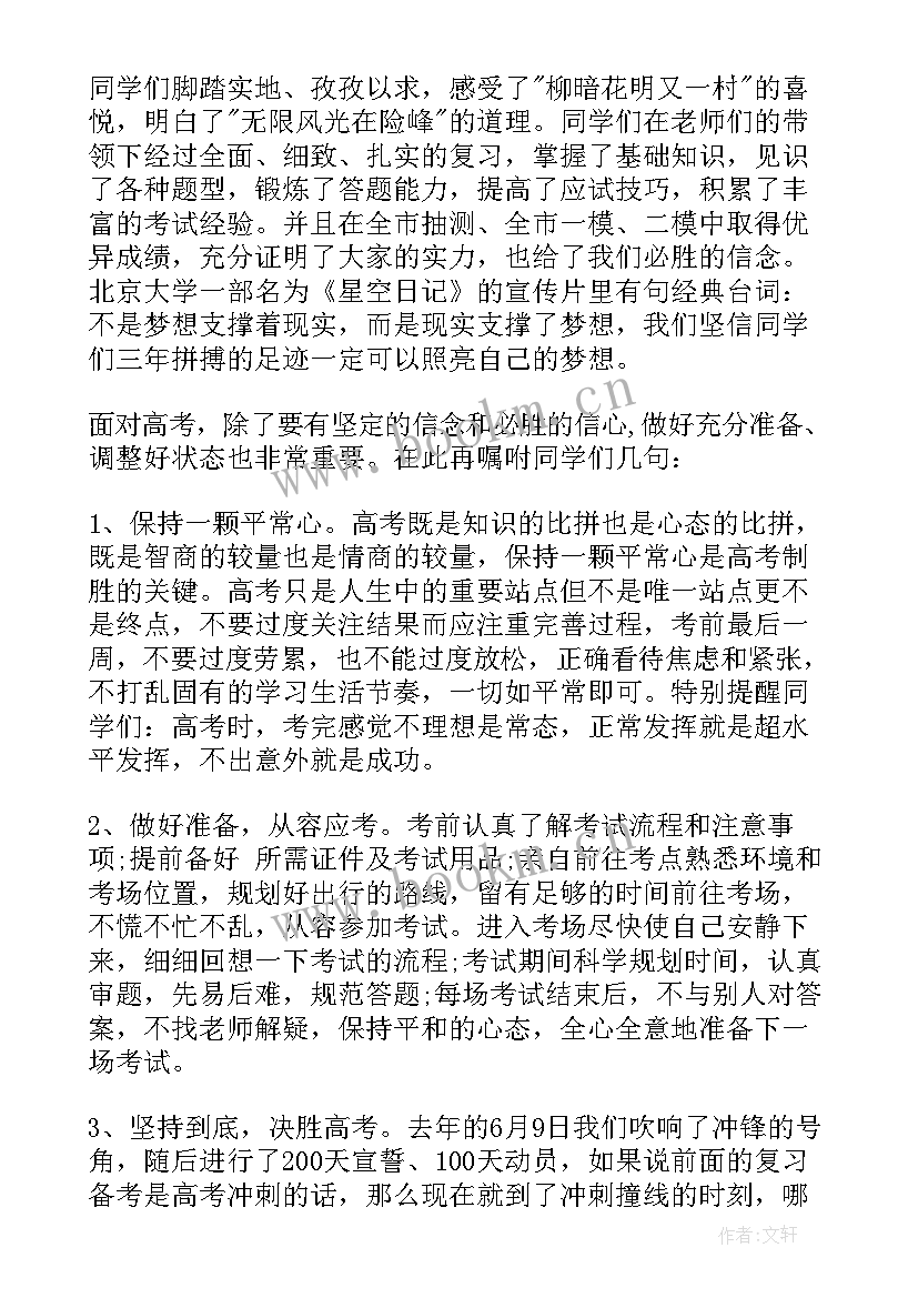 最新备战高考国旗下讲话(优秀5篇)