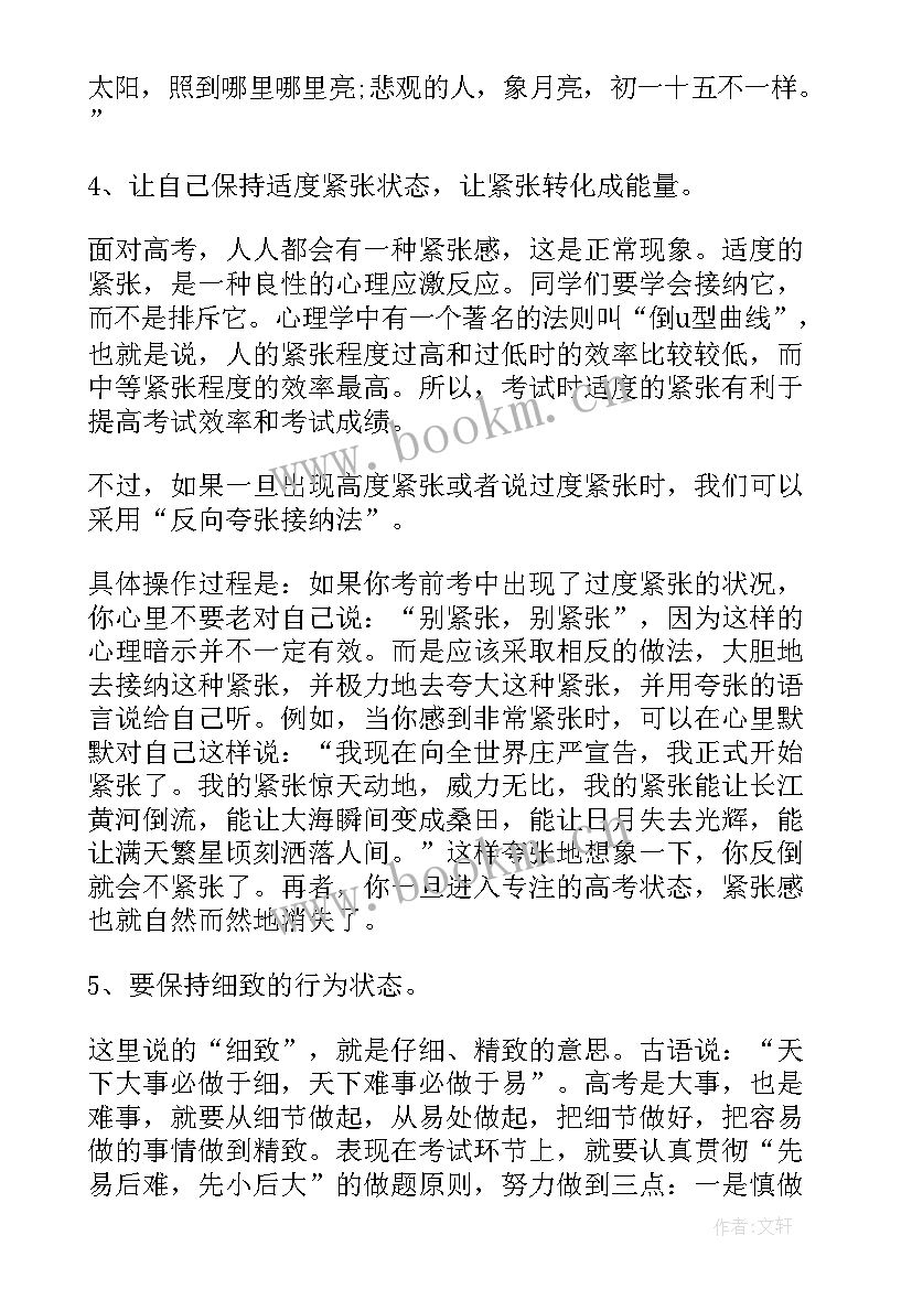 最新备战高考国旗下讲话(优秀5篇)