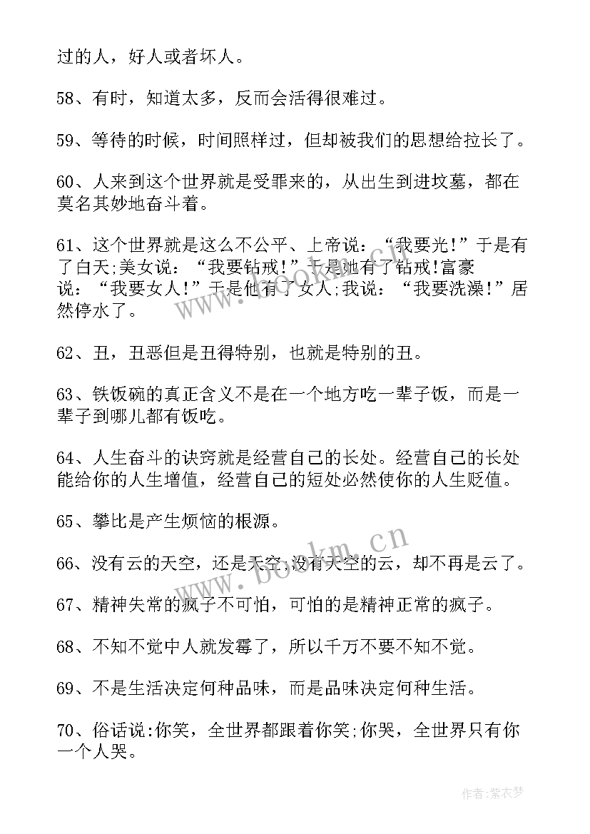 最新经典励志人生语录 人生励志经典语录(实用6篇)