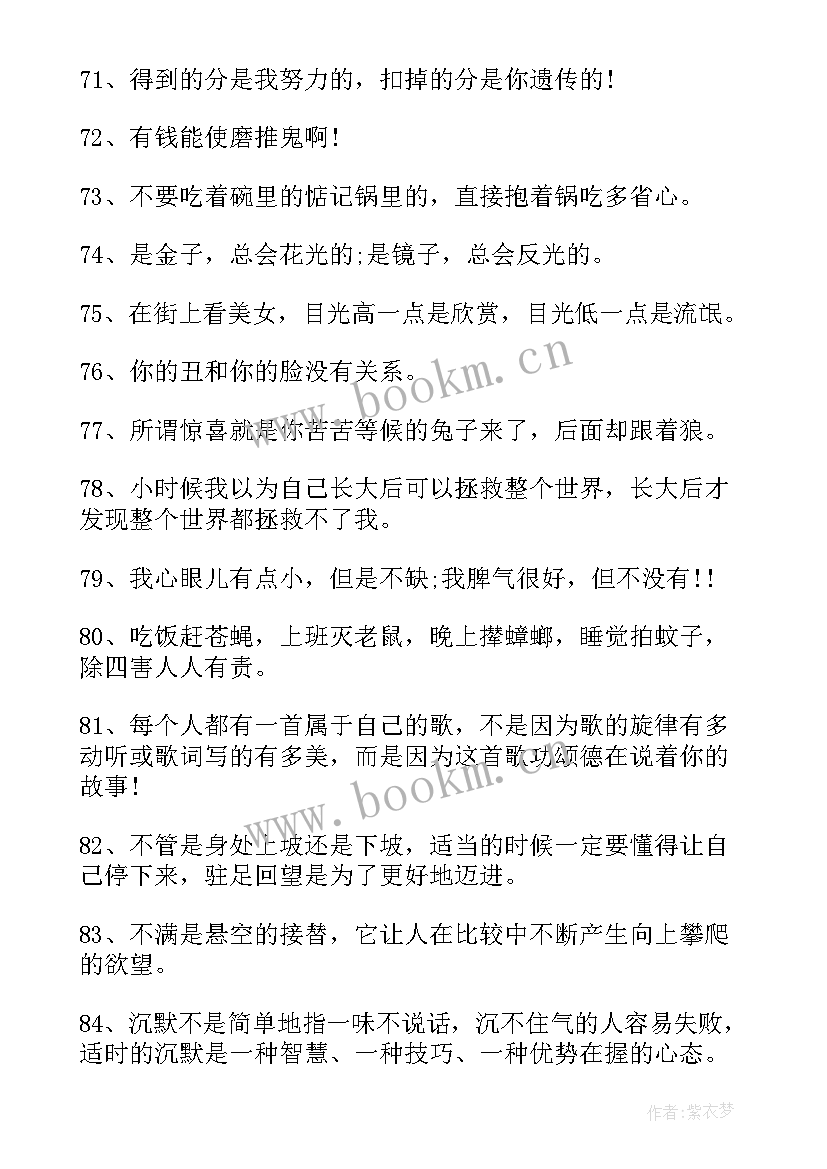 最新经典励志人生语录 人生励志经典语录(实用6篇)