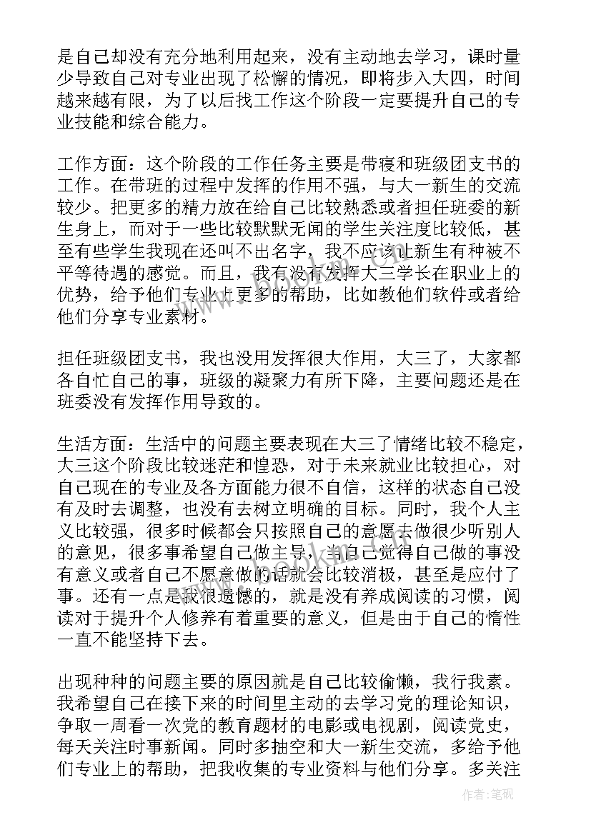 思想汇报预备党员大学生(大全8篇)