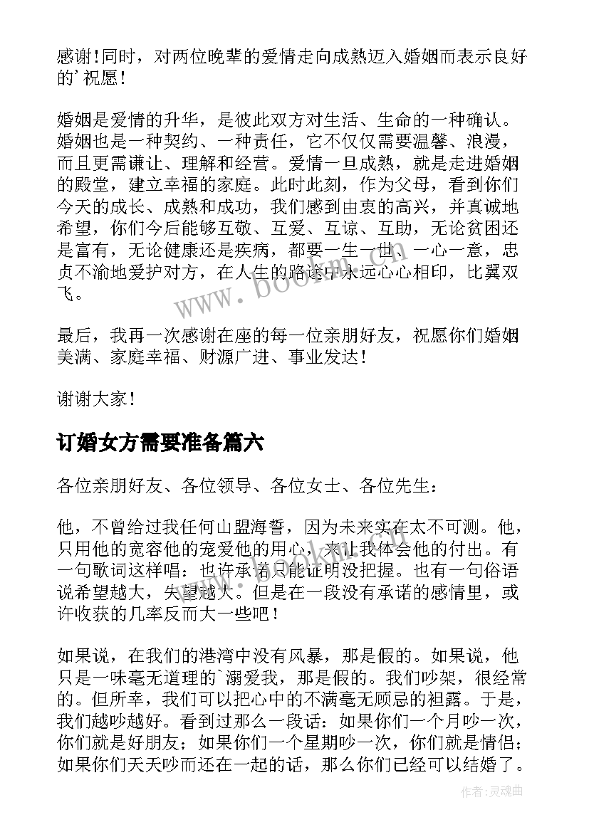 2023年订婚女方需要准备 订婚宴女方致辞(优秀8篇)