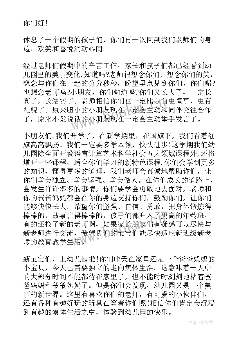 最新大班春季开学寄语精辟(优秀5篇)