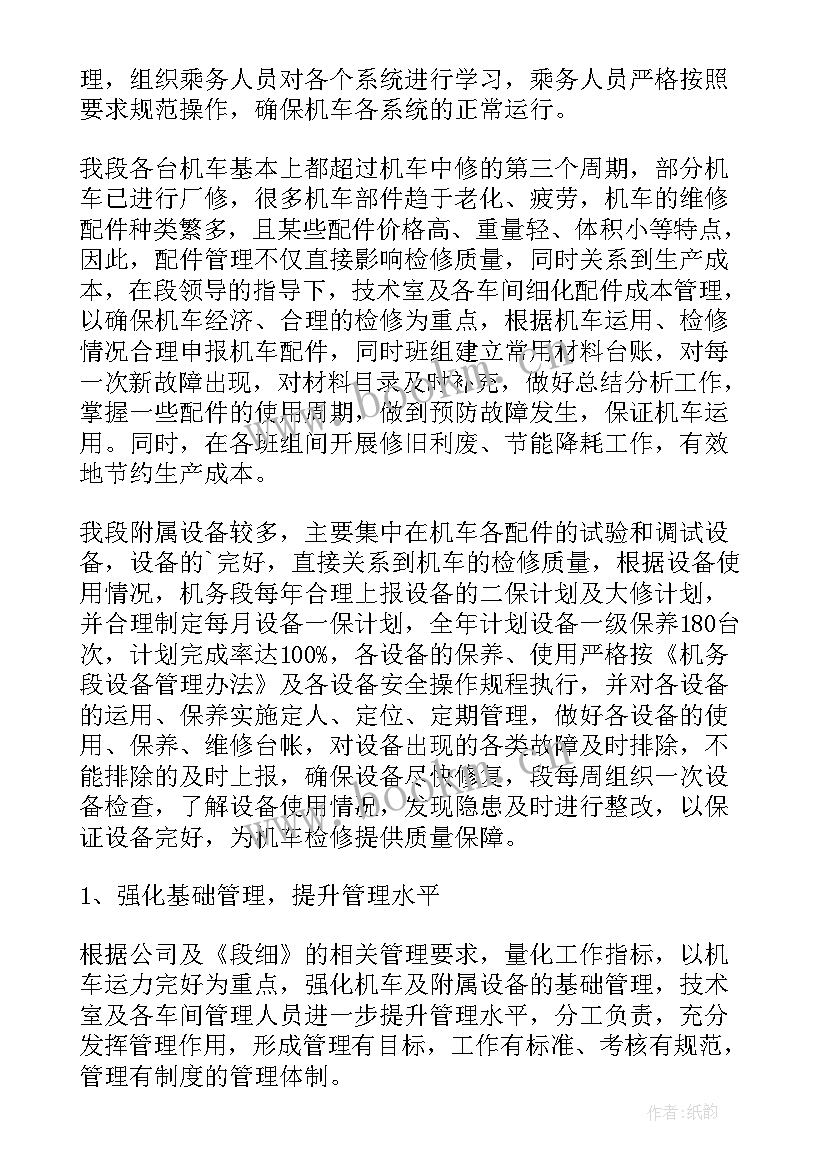 2023年设备科年度工作总结 设备年度工作总结(优质6篇)