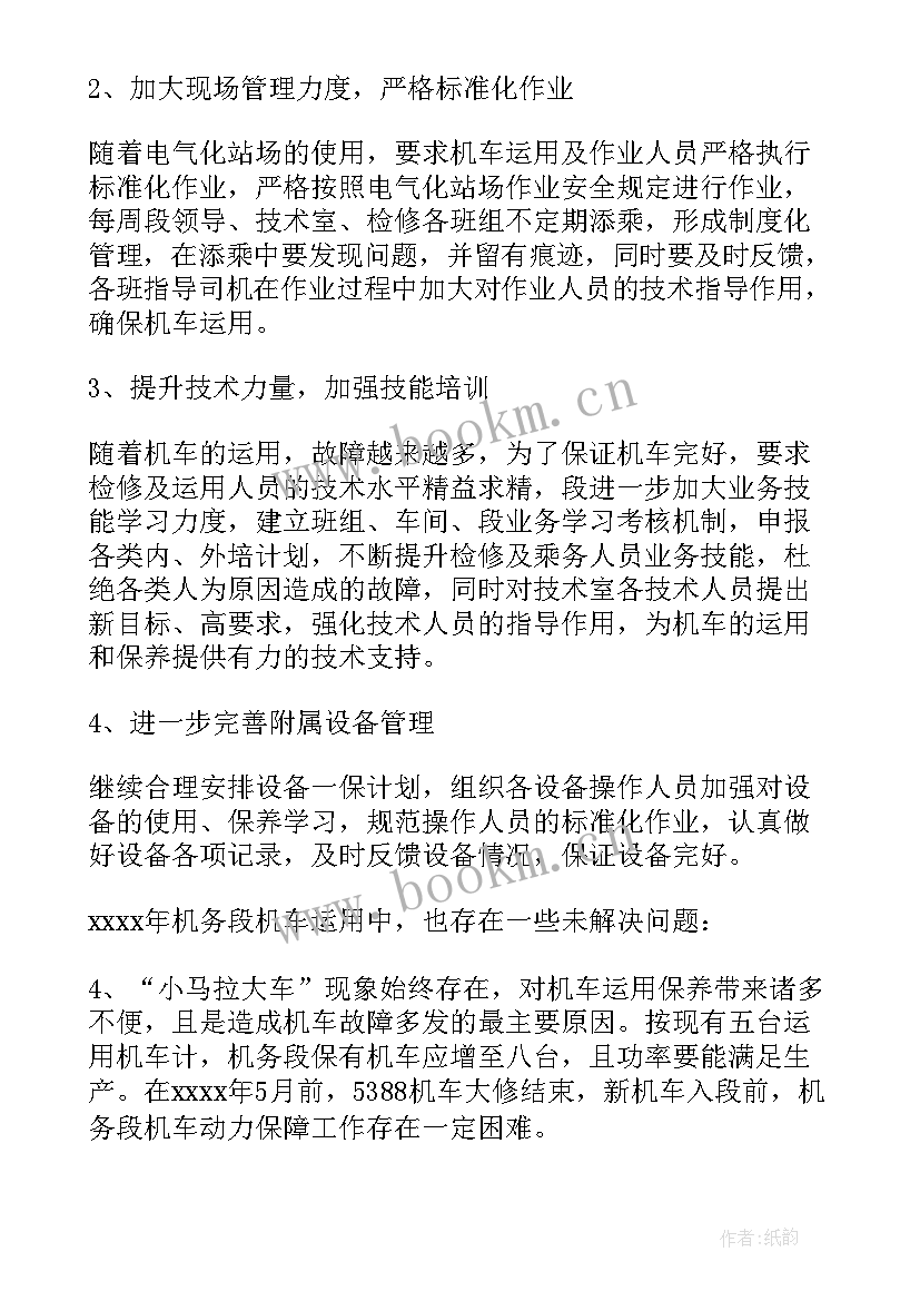 2023年设备科年度工作总结 设备年度工作总结(优质6篇)