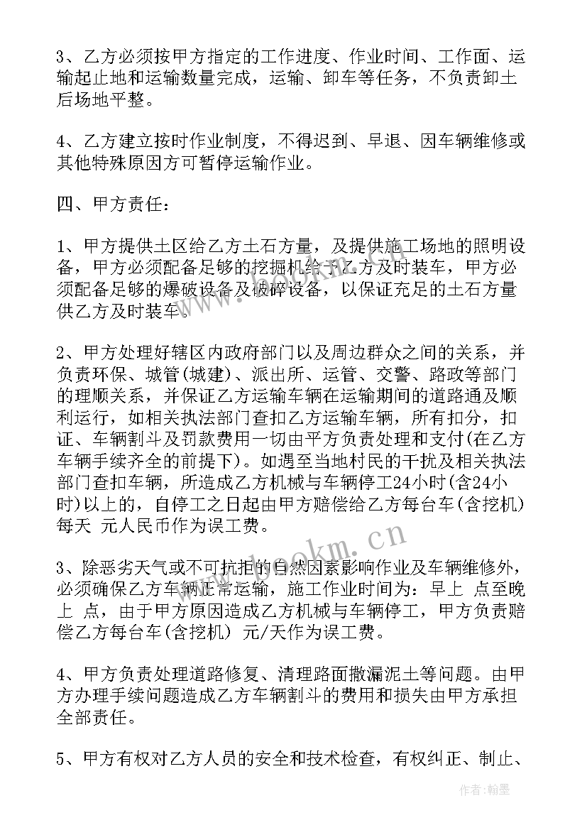 最新土石方运输承包协议 土石方承包运输合同(汇总9篇)