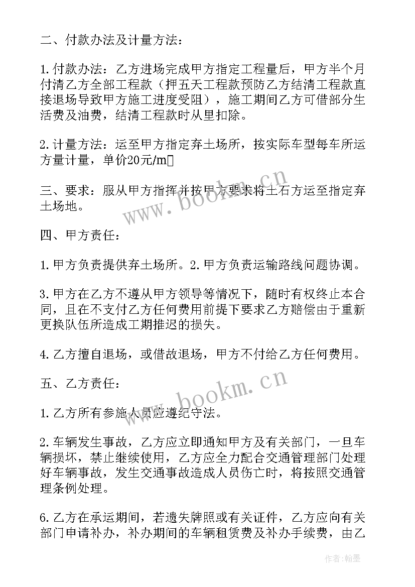 最新土石方运输承包协议 土石方承包运输合同(汇总9篇)