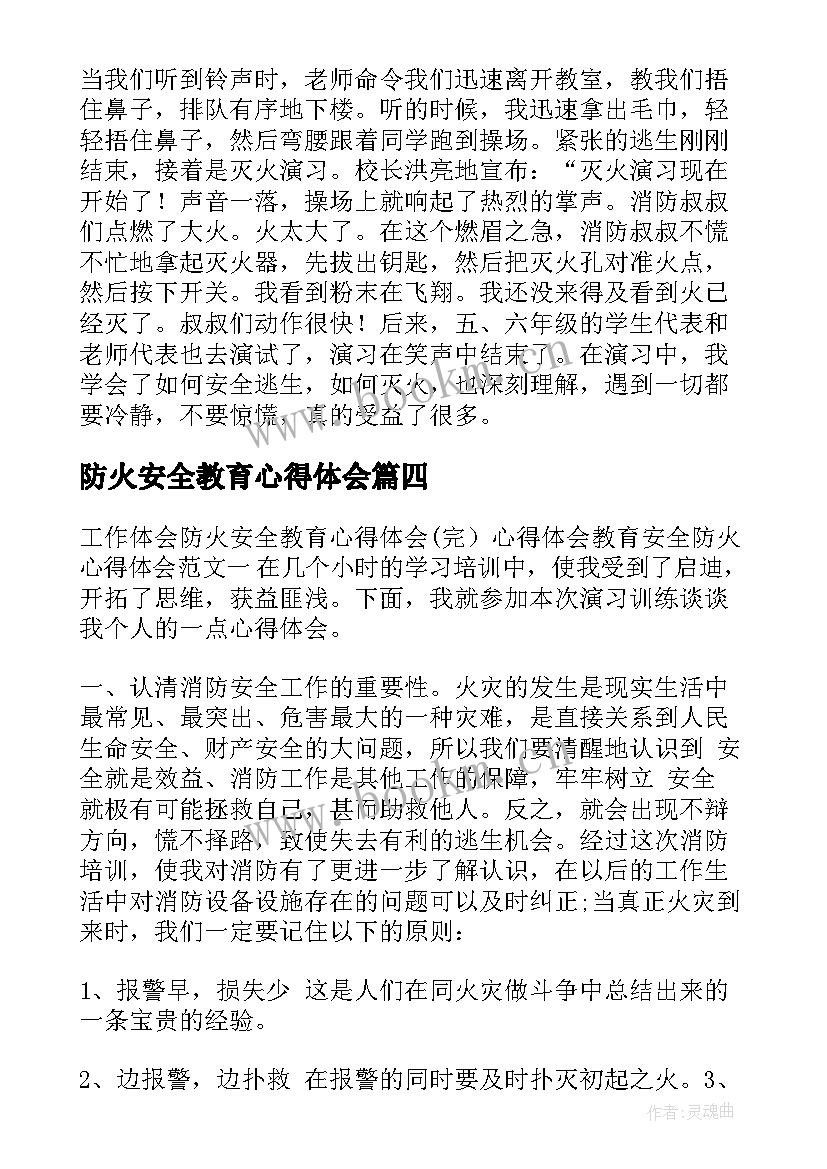 最新防火安全教育心得体会 防火防盗安全教育心得(实用9篇)