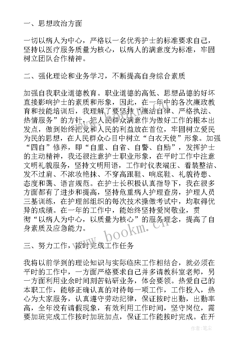 最新自我鉴定医院护士转正 医院护士自我鉴定(汇总7篇)