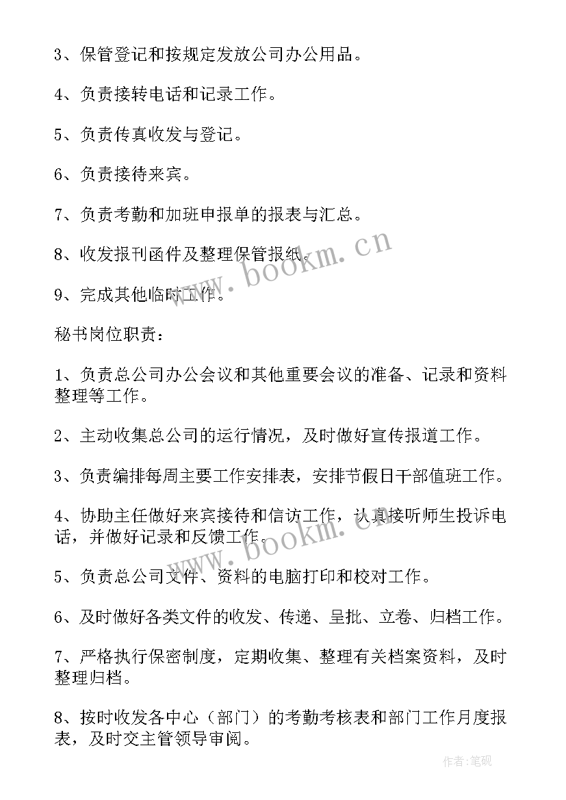 2023年办公室文秘工作职责简单介绍 办公室文秘岗位职责(优质7篇)