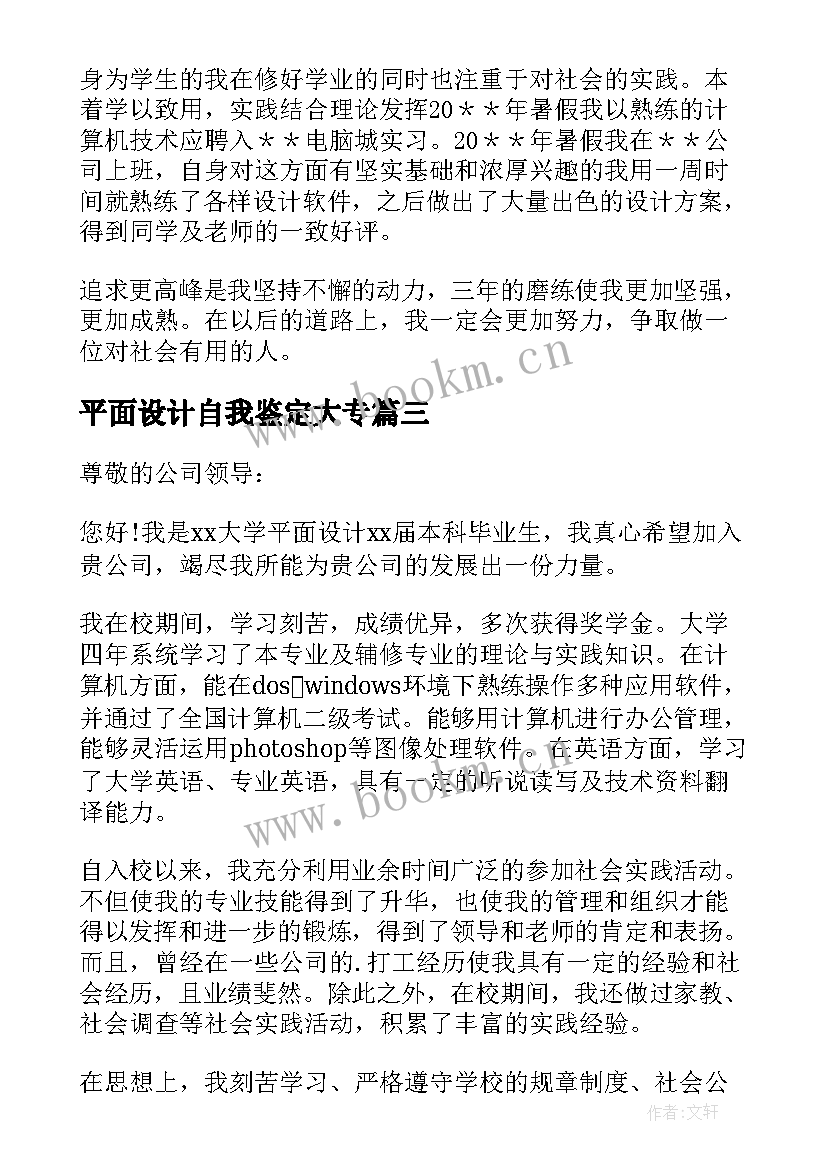 平面设计自我鉴定大专 平面设计毕业生自我鉴定(精选5篇)