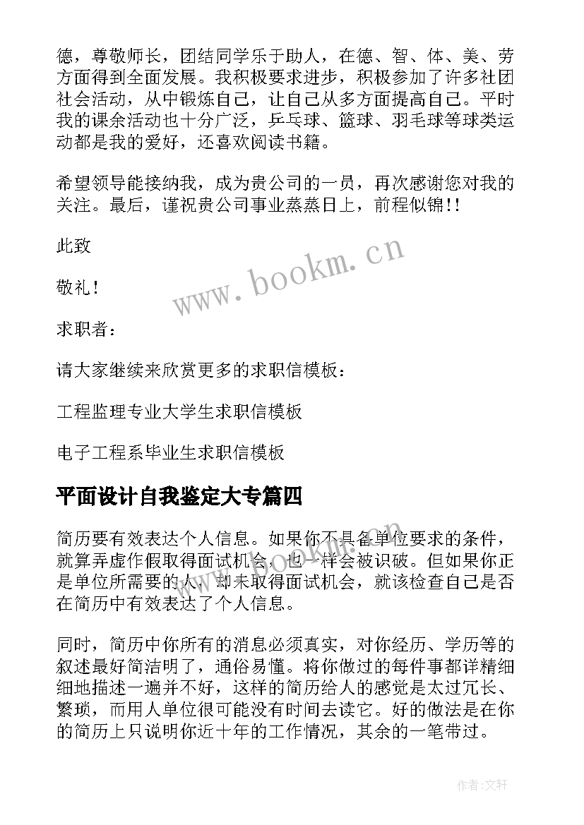 平面设计自我鉴定大专 平面设计毕业生自我鉴定(精选5篇)