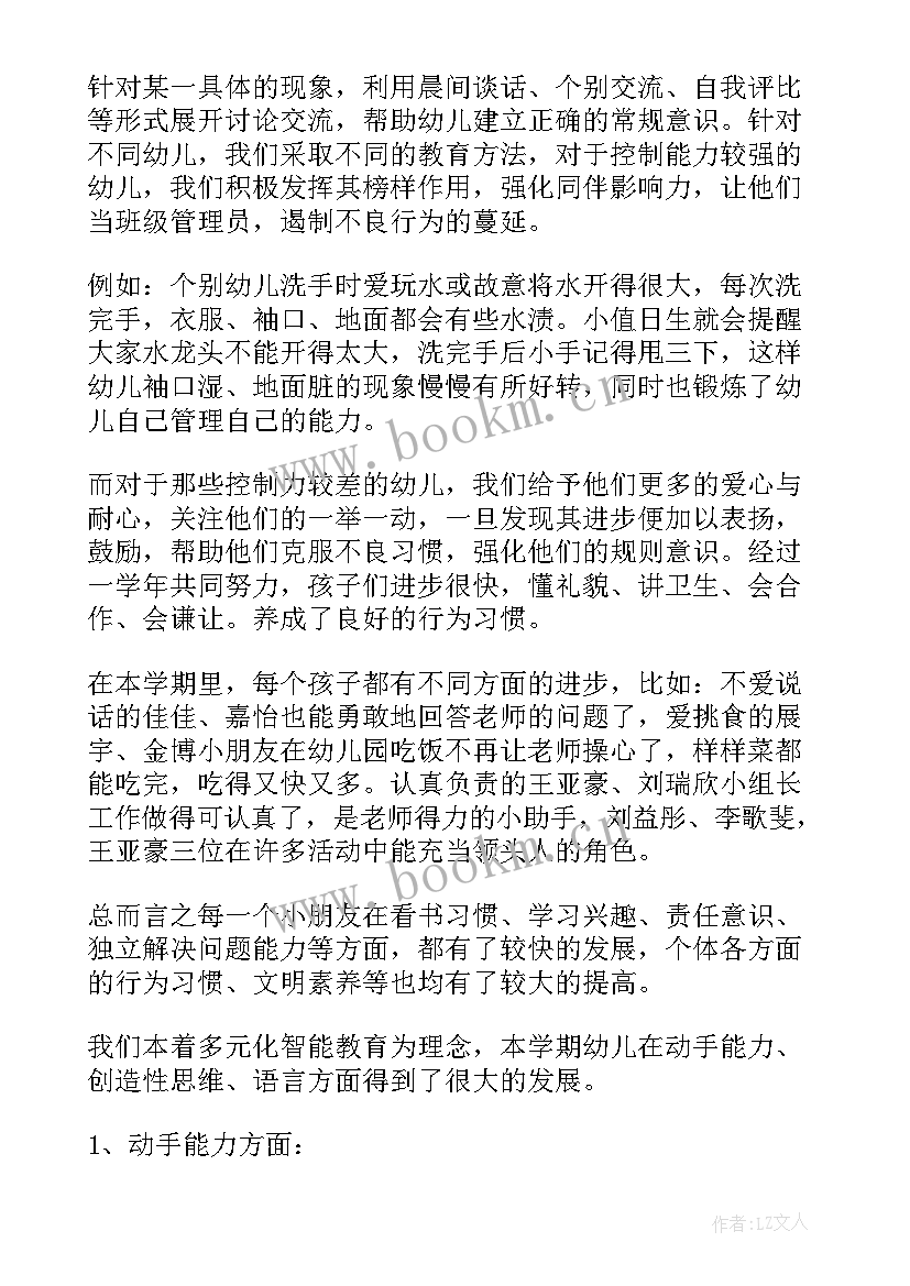 2023年幼儿园期末总结家长会(优质5篇)