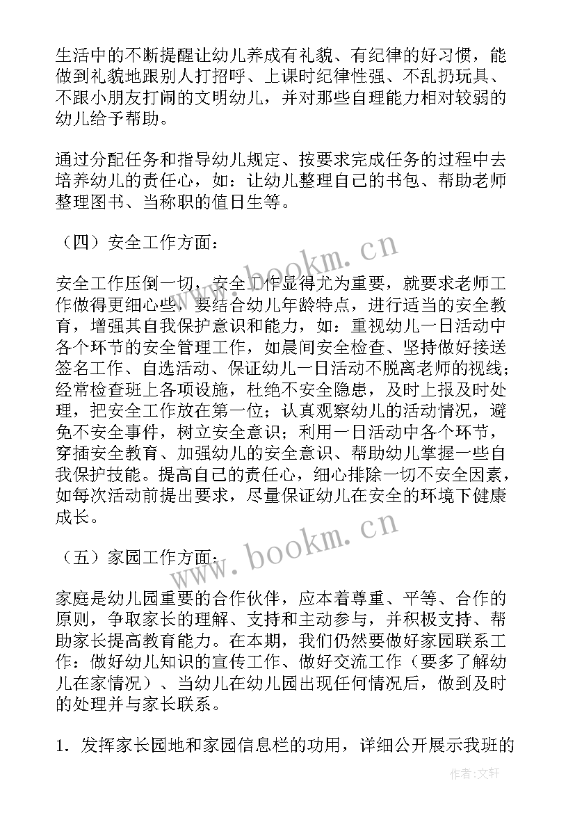 2023年中班春季学期计划 幼儿园中班春季工作计划(优质6篇)