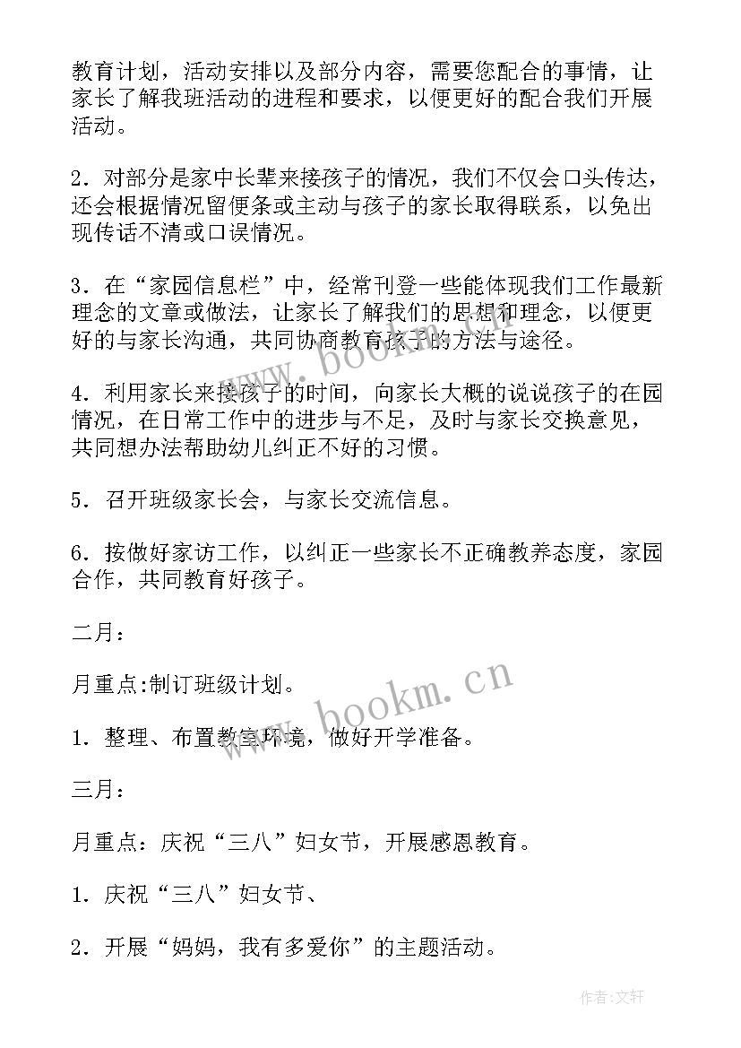 2023年中班春季学期计划 幼儿园中班春季工作计划(优质6篇)