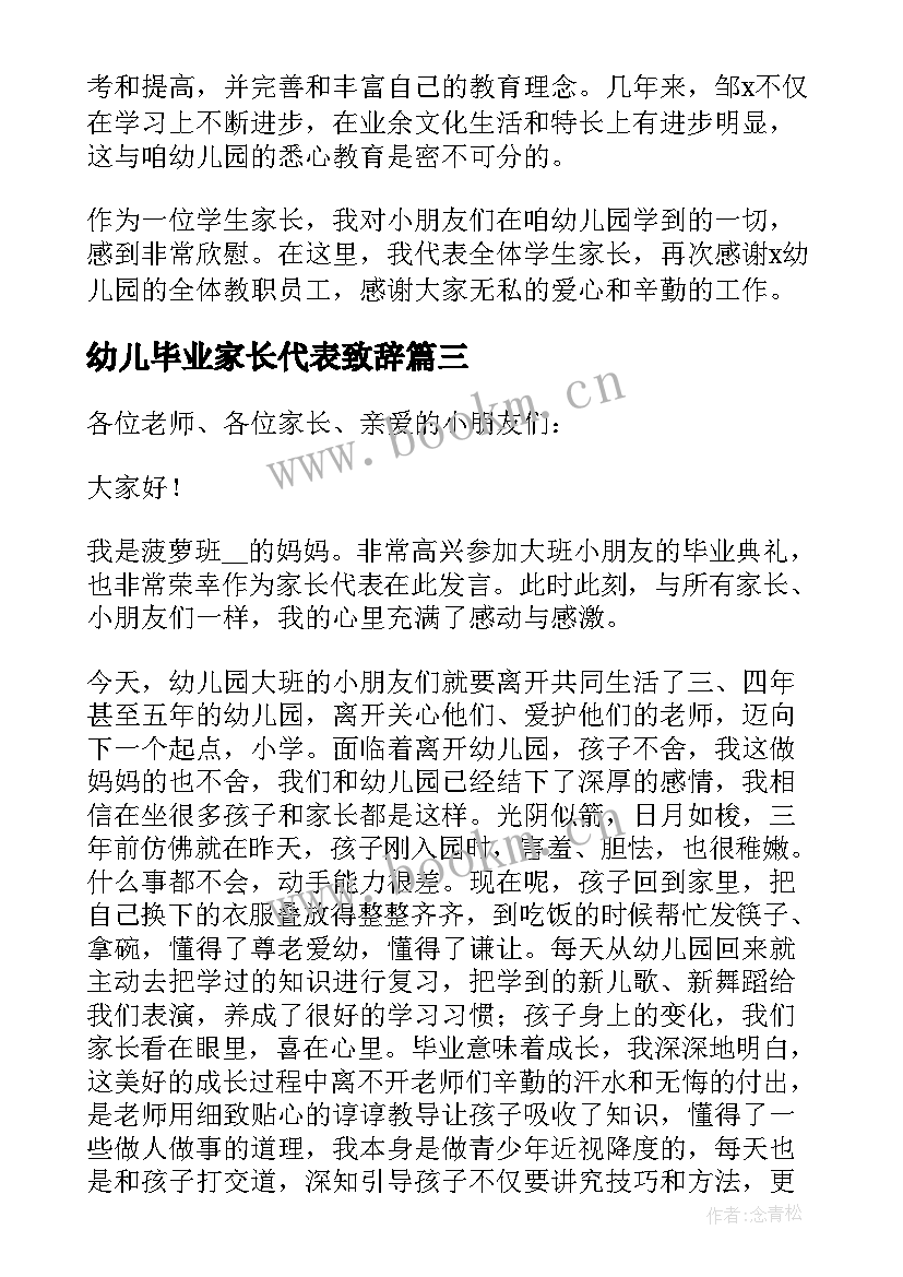 2023年幼儿毕业家长代表致辞 幼儿园毕业家长代表致辞(优质7篇)