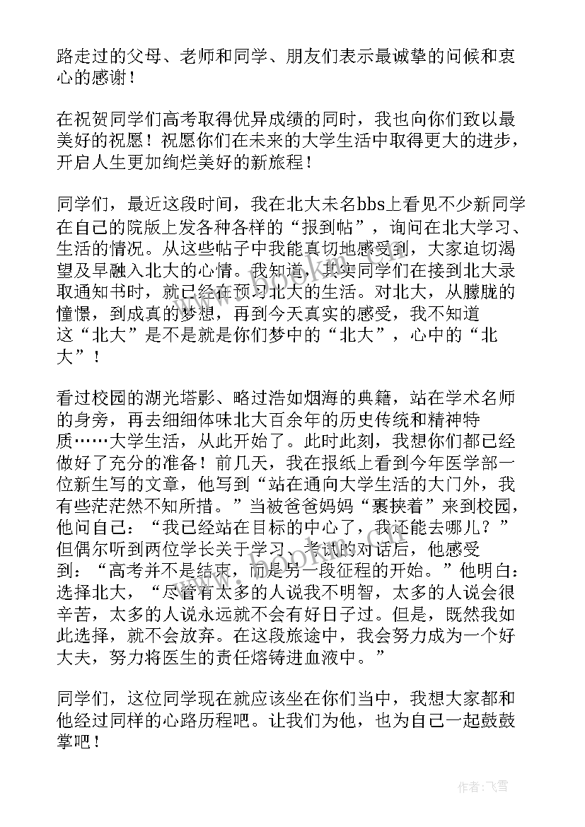 最新新生开学典礼校长讲话致辞 新生开学典礼校长致辞(精选6篇)