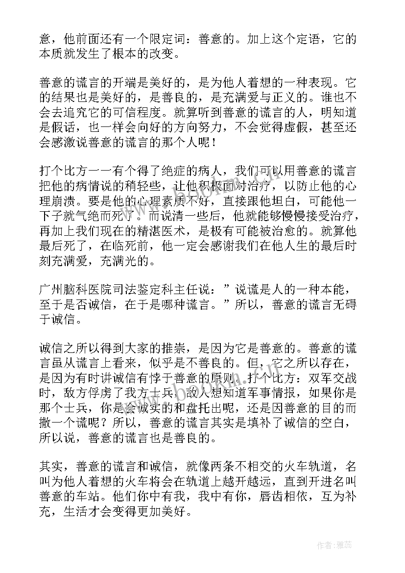 2023年辩论可以讲善意的谎言名言(优秀5篇)