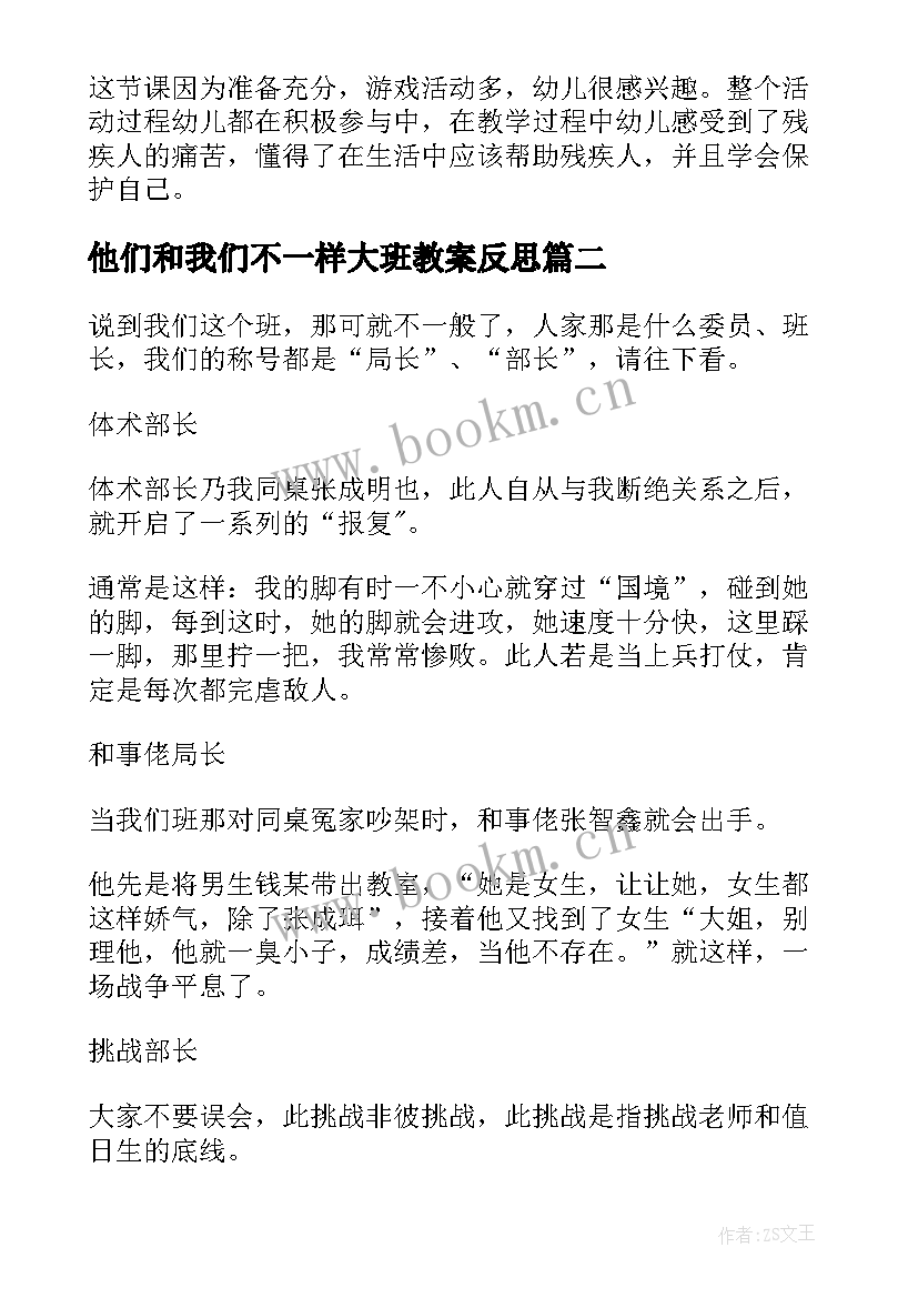 最新他们和我们不一样大班教案反思 他们和我们不一样大班教案(模板5篇)