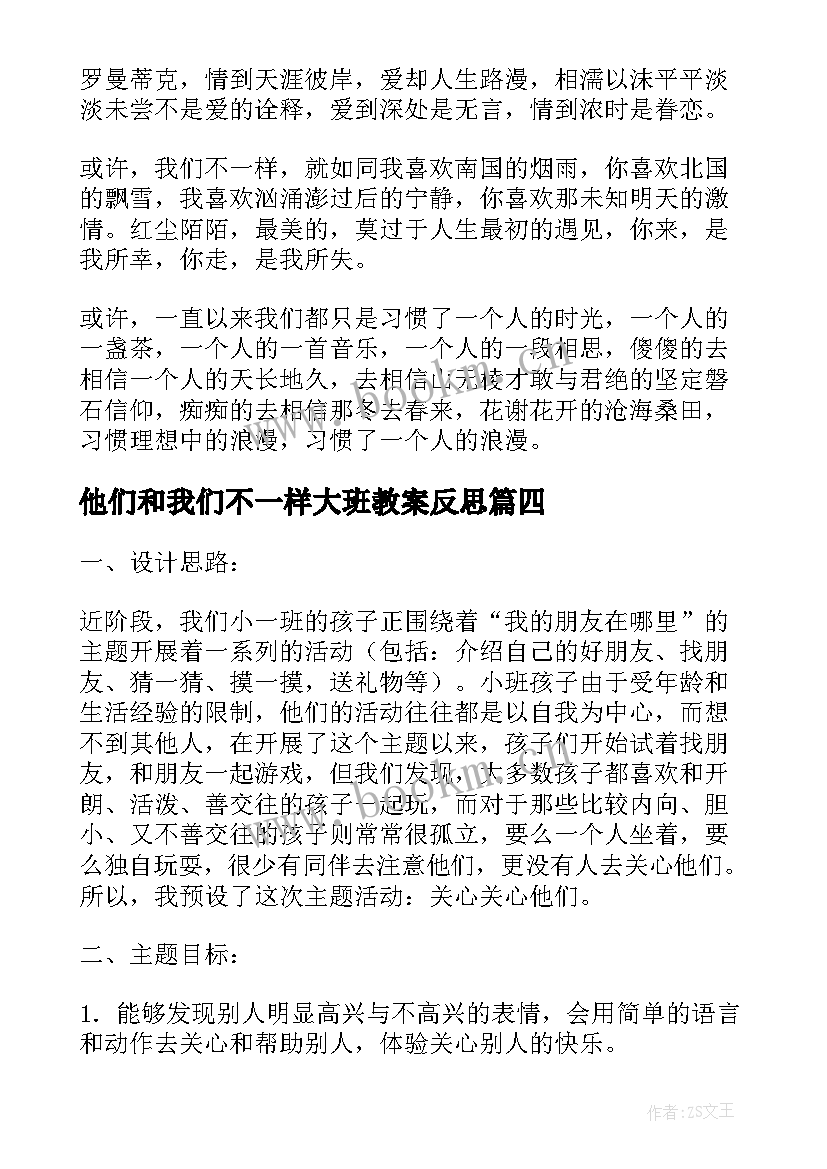 最新他们和我们不一样大班教案反思 他们和我们不一样大班教案(模板5篇)