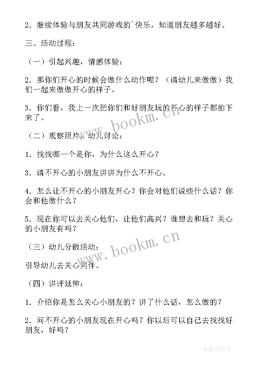 最新他们和我们不一样大班教案反思 他们和我们不一样大班教案(模板5篇)