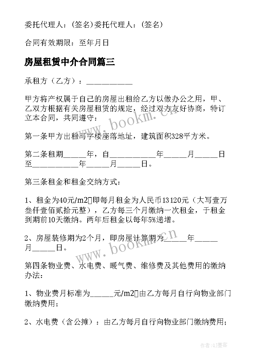 2023年房屋租赁中介合同(优质5篇)